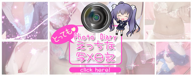 女の子の〇〇が覗けちゃう!？エッチな写メ日記はこちら