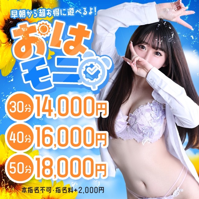 【おはモニ割】【おやしゅみ割】のご紹介